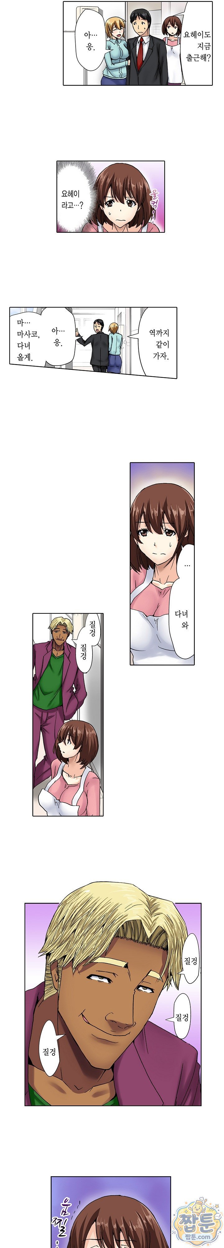 Married Woman Exchange Play Raw - Chapter 5 Page 7