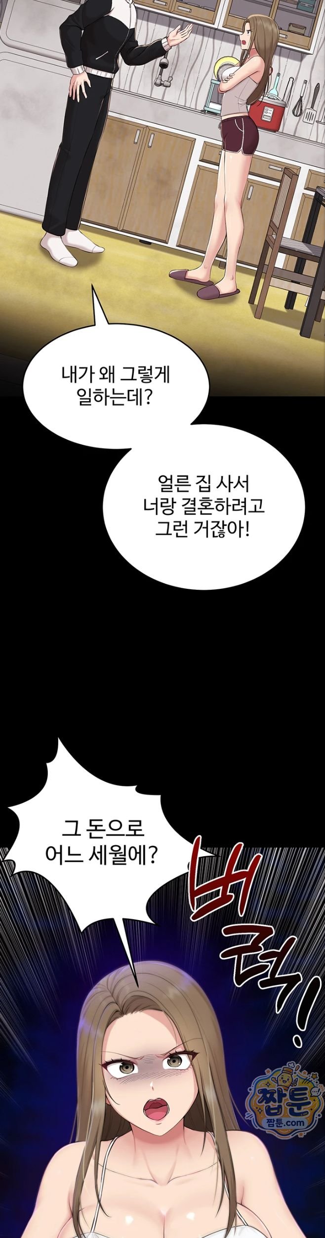 Get Out of Here! Raw - Chapter 1 Page 6