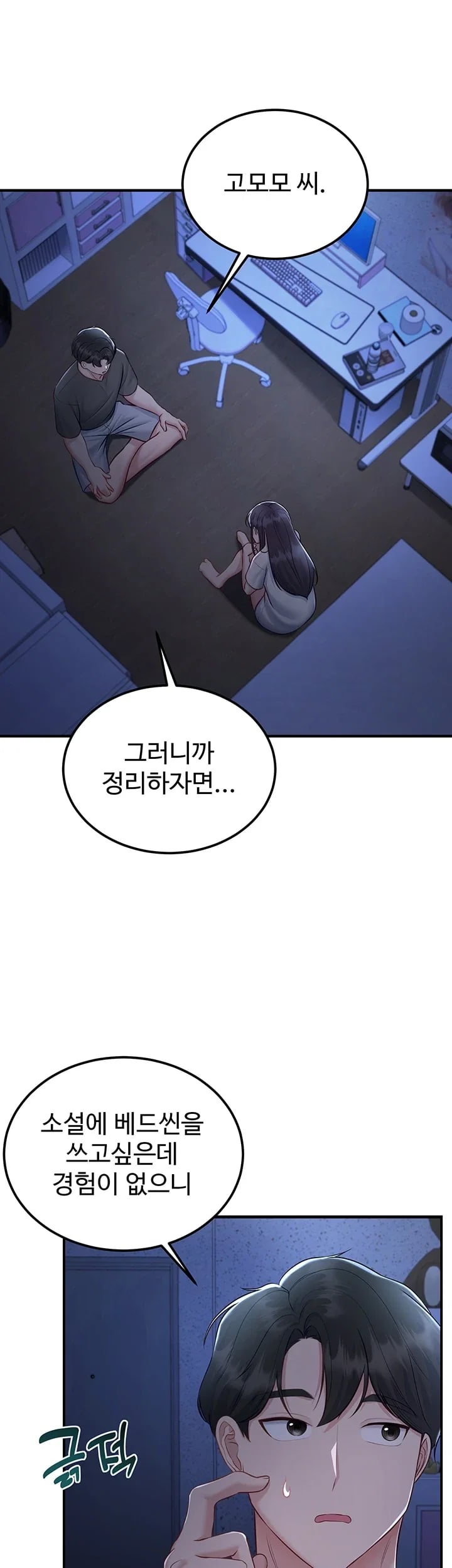 Get Out of Here! Raw - Chapter 11 Page 31