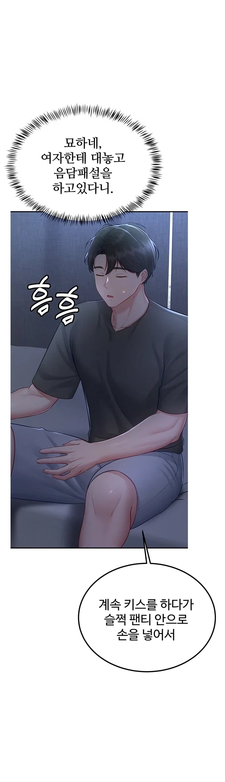 Get Out of Here! Raw - Chapter 11 Page 43