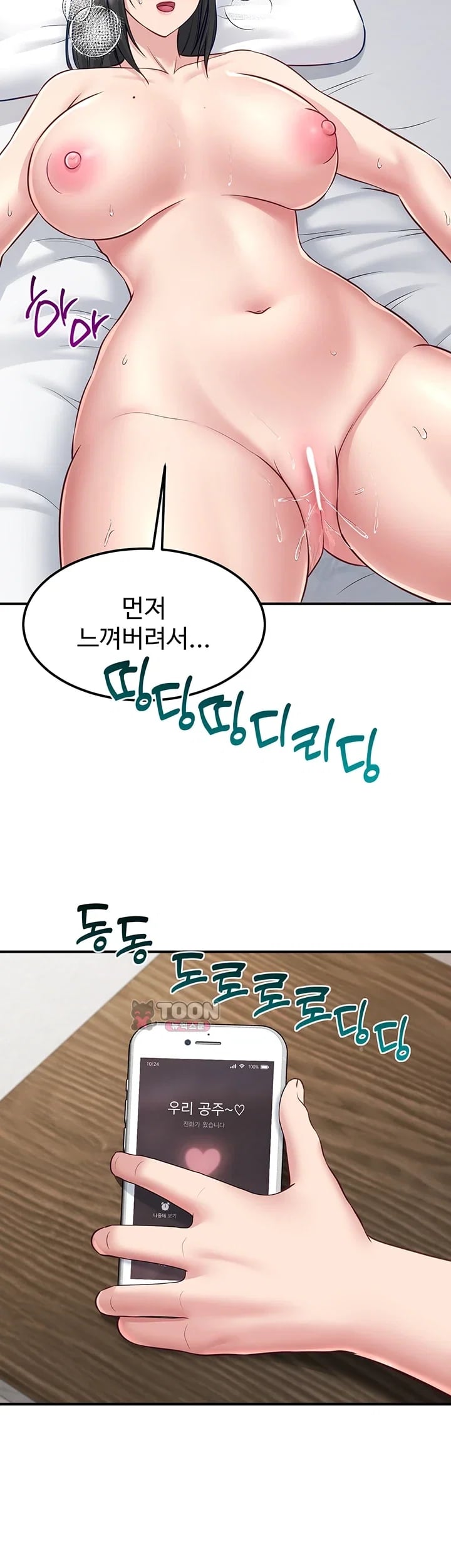 Get Out of Here! Raw - Chapter 16 Page 50