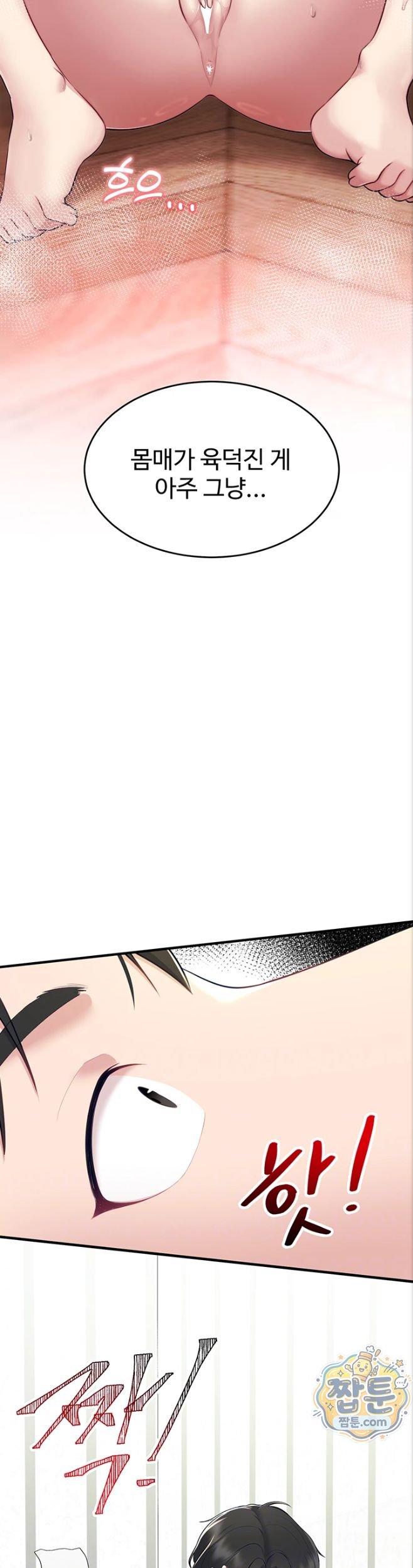 Get Out of Here! Raw - Chapter 2 Page 3