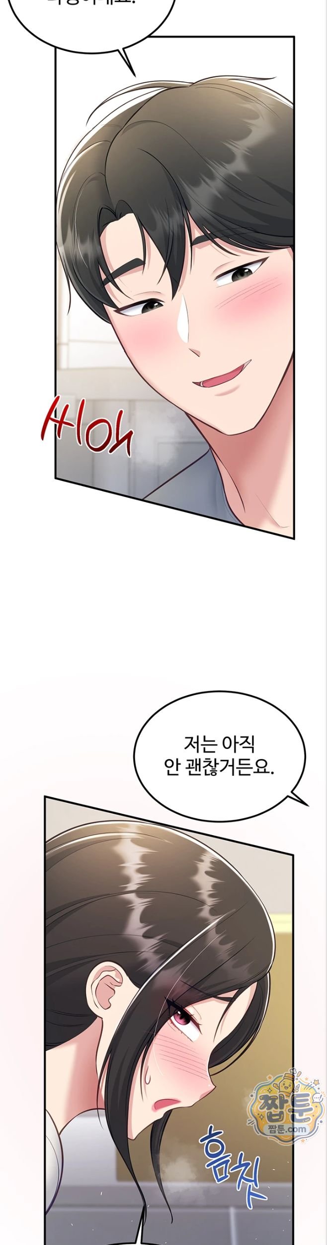 Get Out of Here! Raw - Chapter 6 Page 47