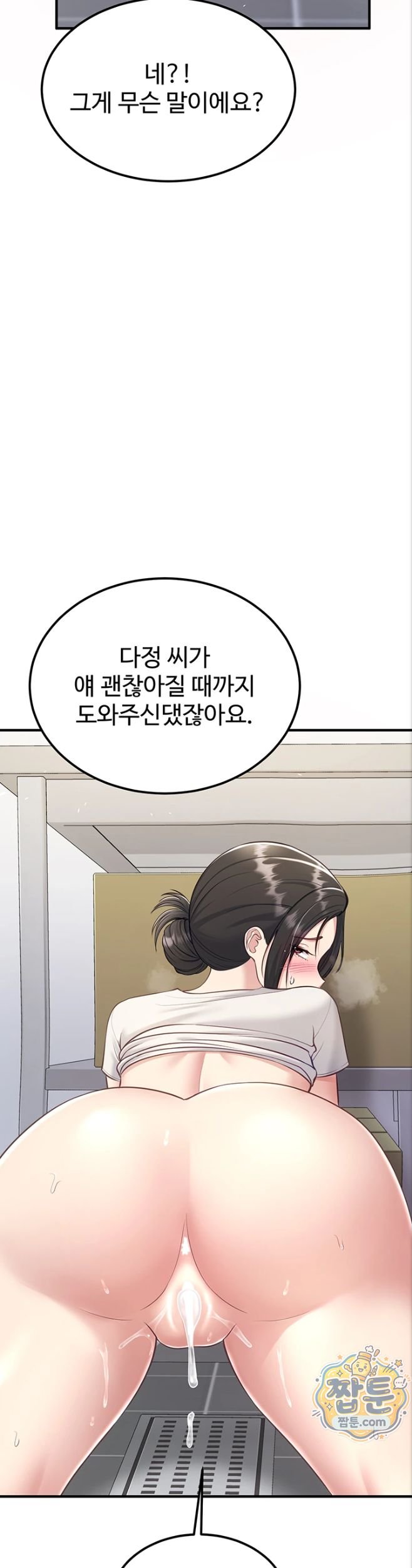 Get Out of Here! Raw - Chapter 6 Page 48