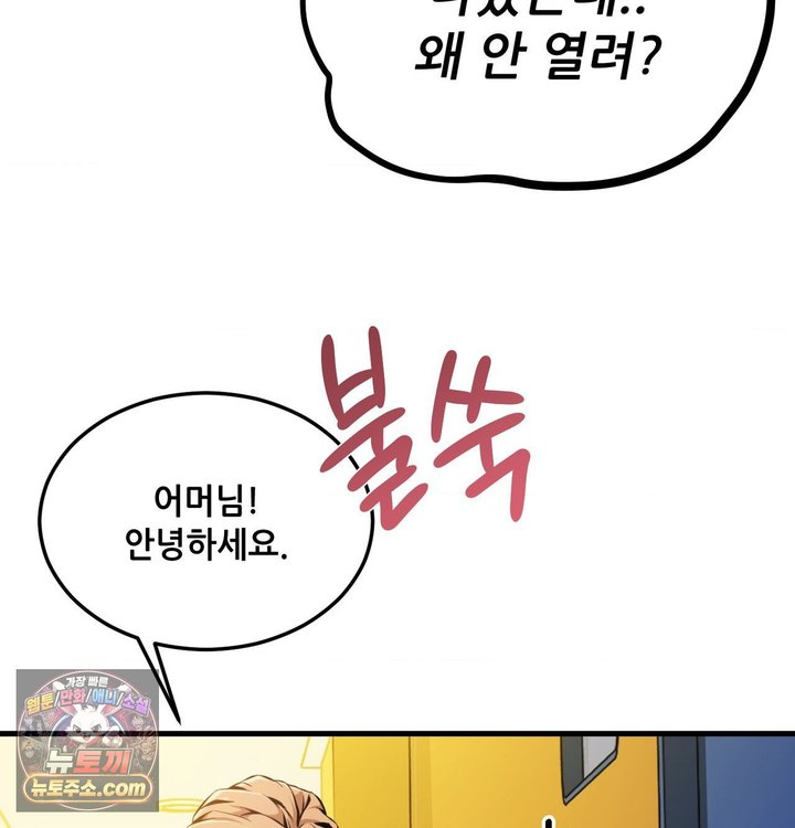 New Town Mr. XX Raw - Chapter 1 Page 101