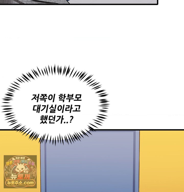 New Town Mr. XX Raw - Chapter 1 Page 88
