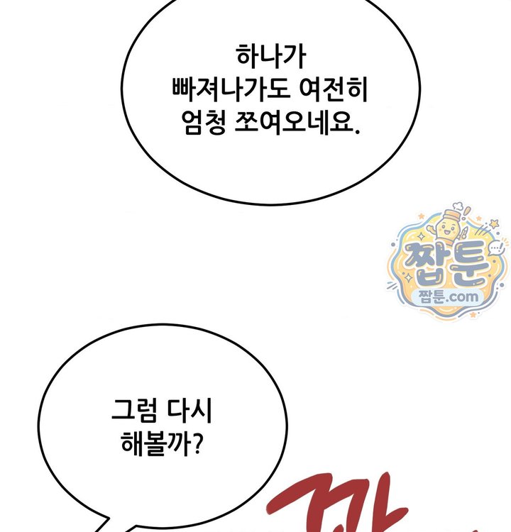 New Town Mr. XX Raw - Chapter 13 Page 93