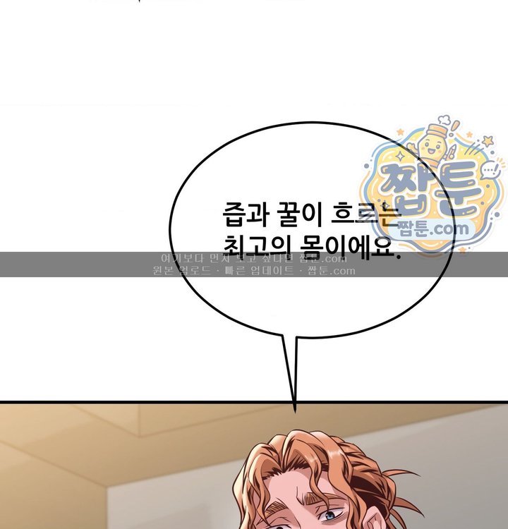 New Town Mr. XX Raw - Chapter 15 Page 80