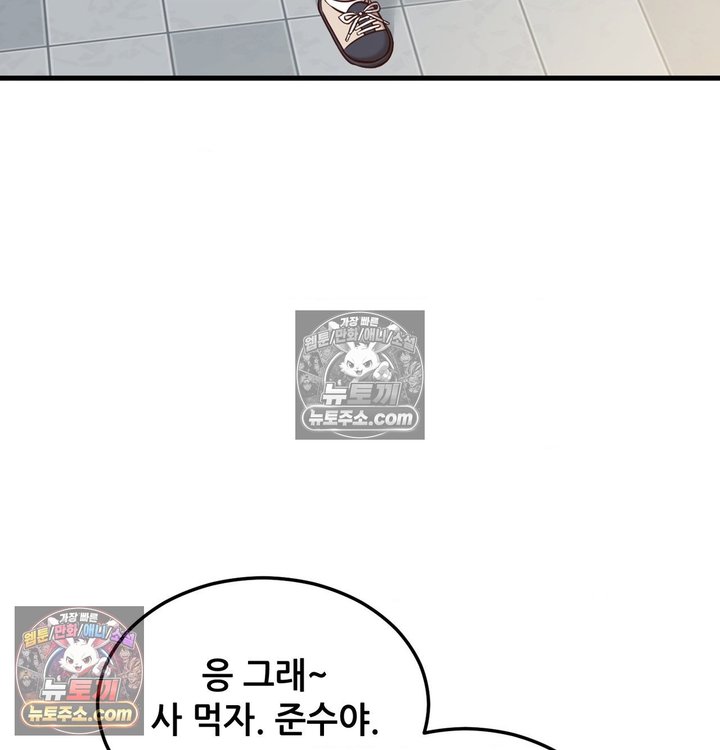 New Town Mr. XX Raw - Chapter 3 Page 81