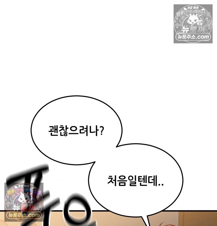 New Town Mr. XX Raw - Chapter 5 Page 44