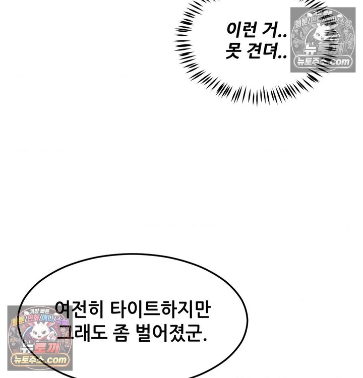 New Town Mr. XX Raw - Chapter 5 Page 70