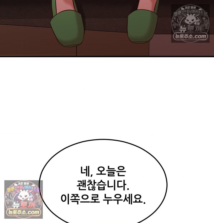 New Town Mr. XX Raw - Chapter 6 Page 87