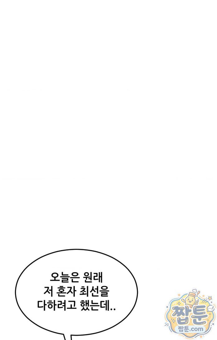New Town Mr. XX Raw - Chapter 8 Page 51