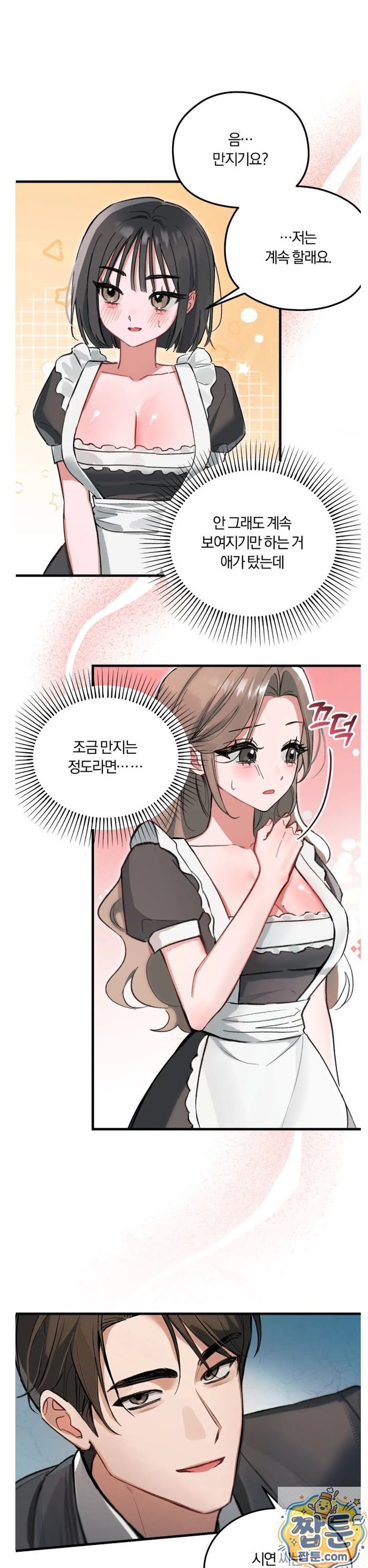 Amusement Park Raw - Chapter 1 Page 12
