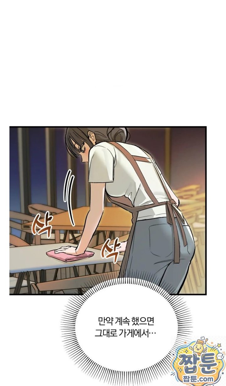 Amusement Park Raw - Chapter 1 Page 47