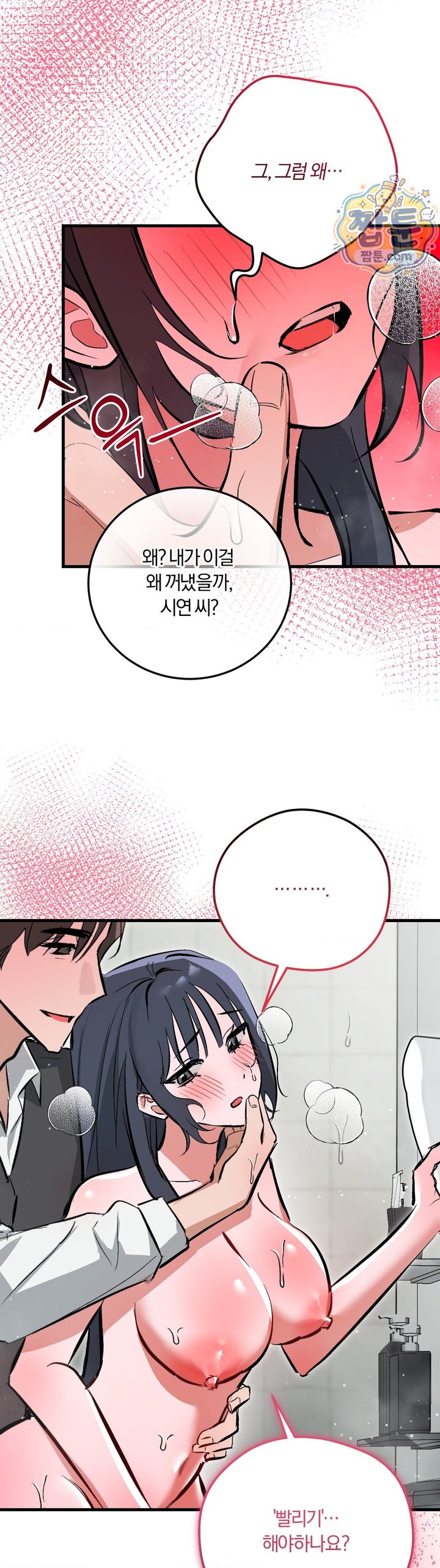 Amusement Park Raw - Chapter 10 Page 13