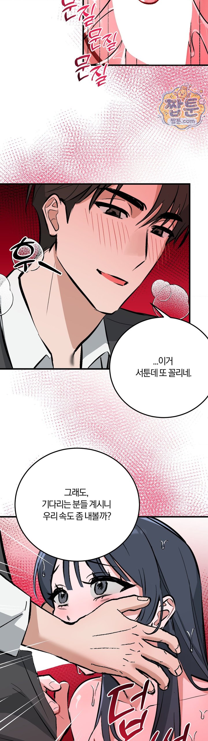 Amusement Park Raw - Chapter 10 Page 19