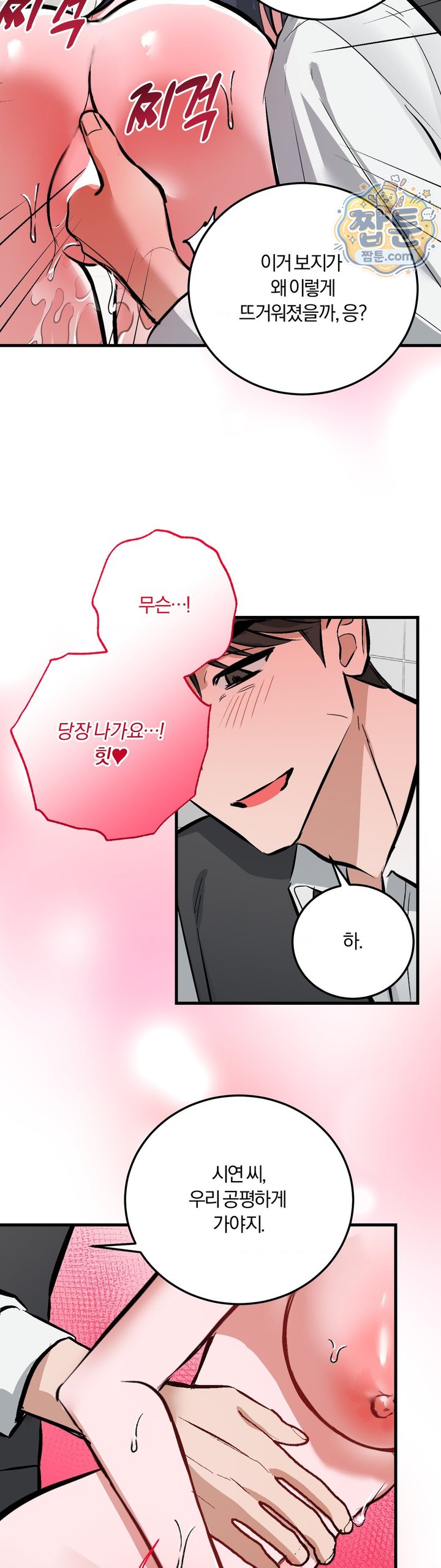Amusement Park Raw - Chapter 10 Page 9
