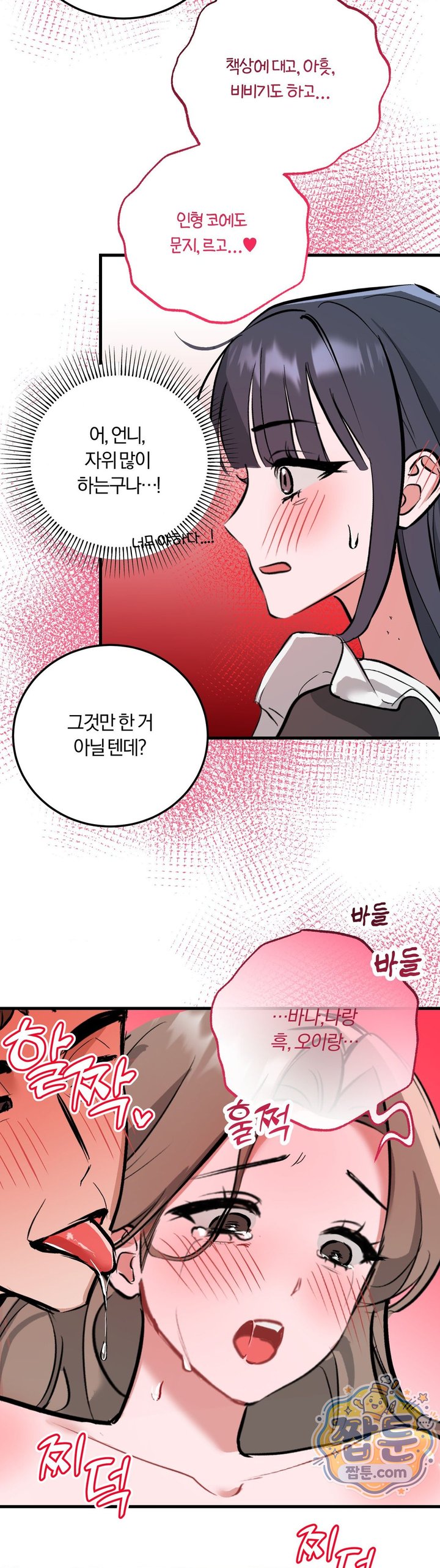 Amusement Park Raw - Chapter 11 Page 15