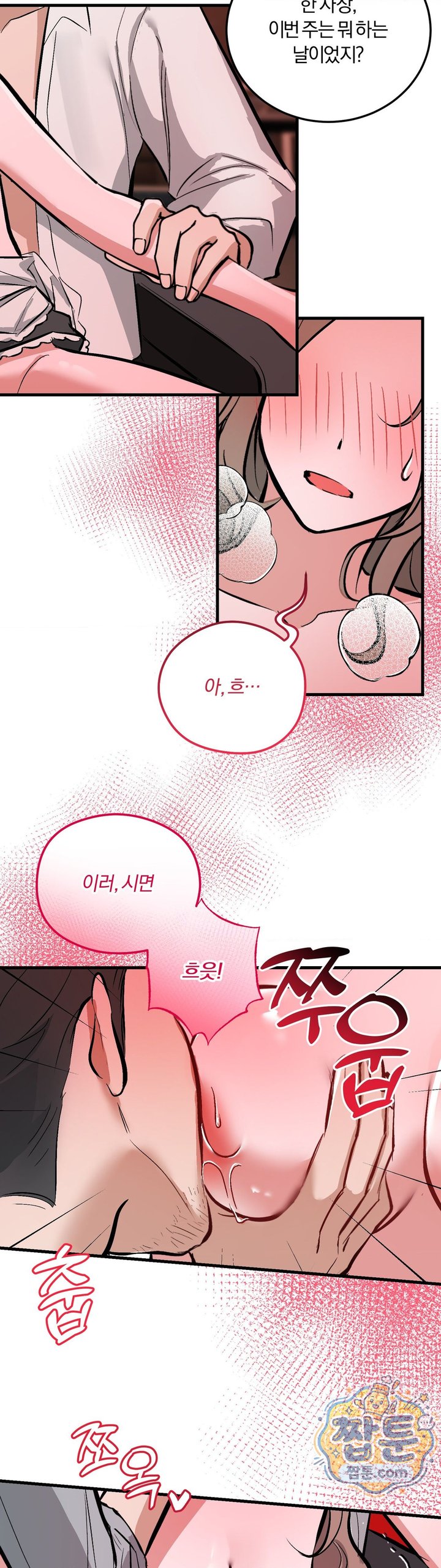 Amusement Park Raw - Chapter 11 Page 2