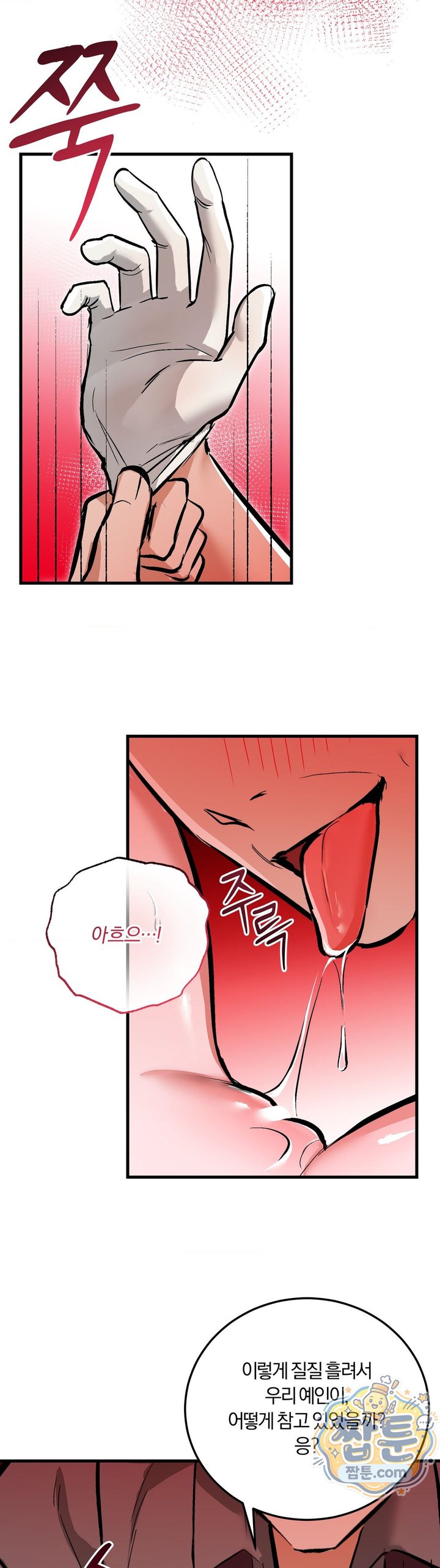 Amusement Park Raw - Chapter 11 Page 21