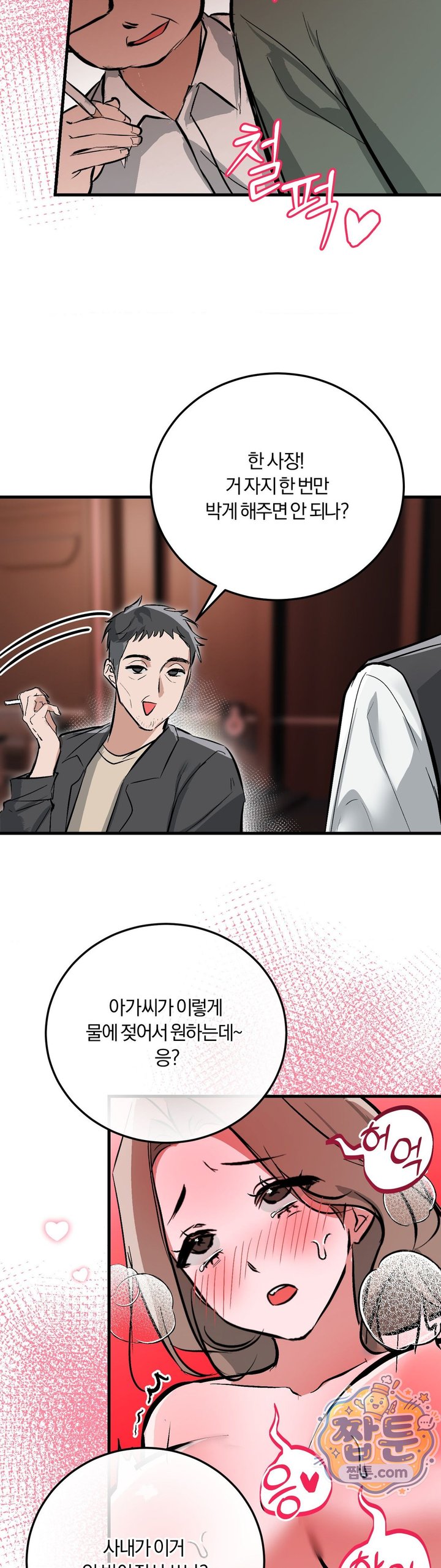 Amusement Park Raw - Chapter 11 Page 24