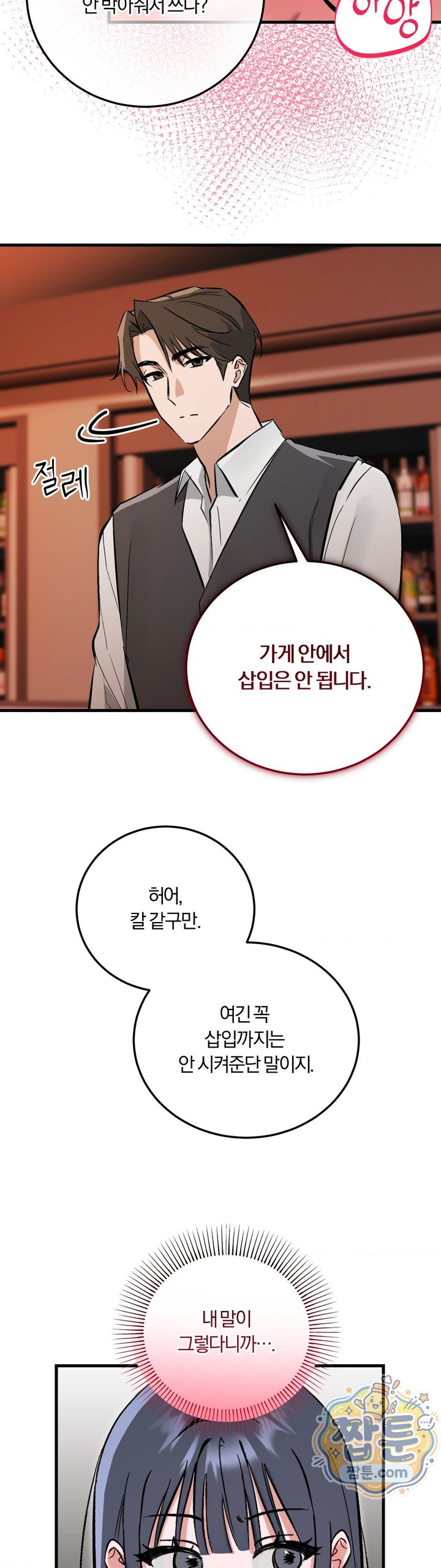 Amusement Park Raw - Chapter 11 Page 25