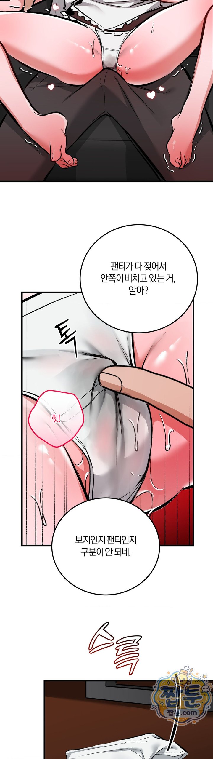 Amusement Park Raw - Chapter 11 Page 9