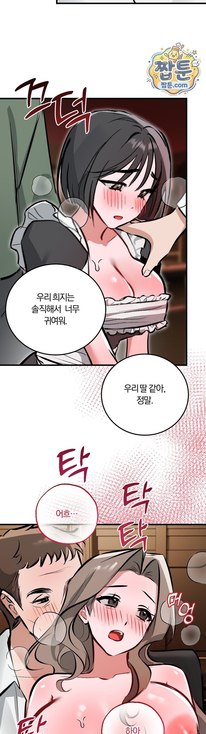 Amusement Park Raw - Chapter 12 Page 3