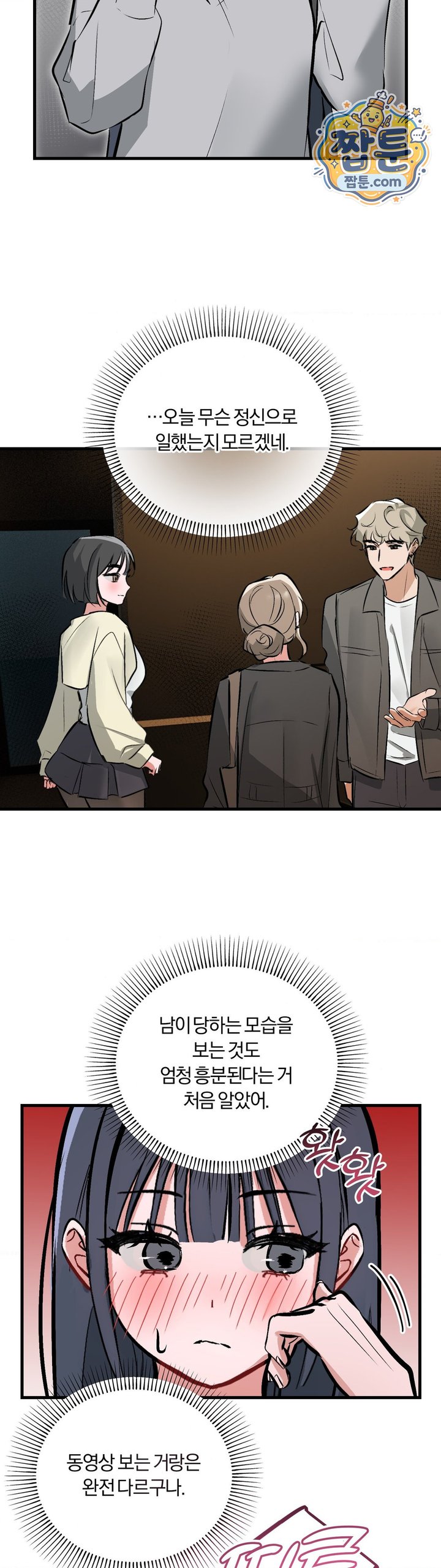 Amusement Park Raw - Chapter 12 Page 9