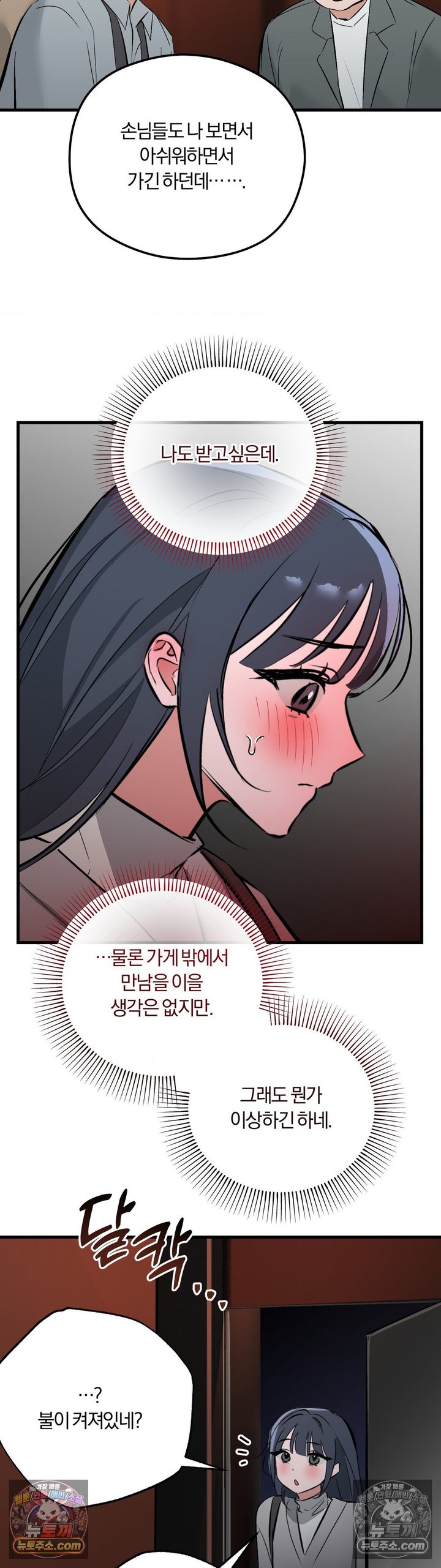 Amusement Park Raw - Chapter 13 Page 16
