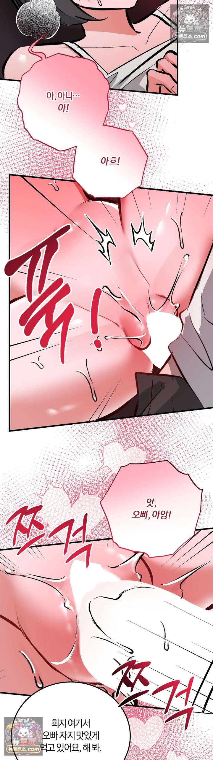 Amusement Park Raw - Chapter 13 Page 2