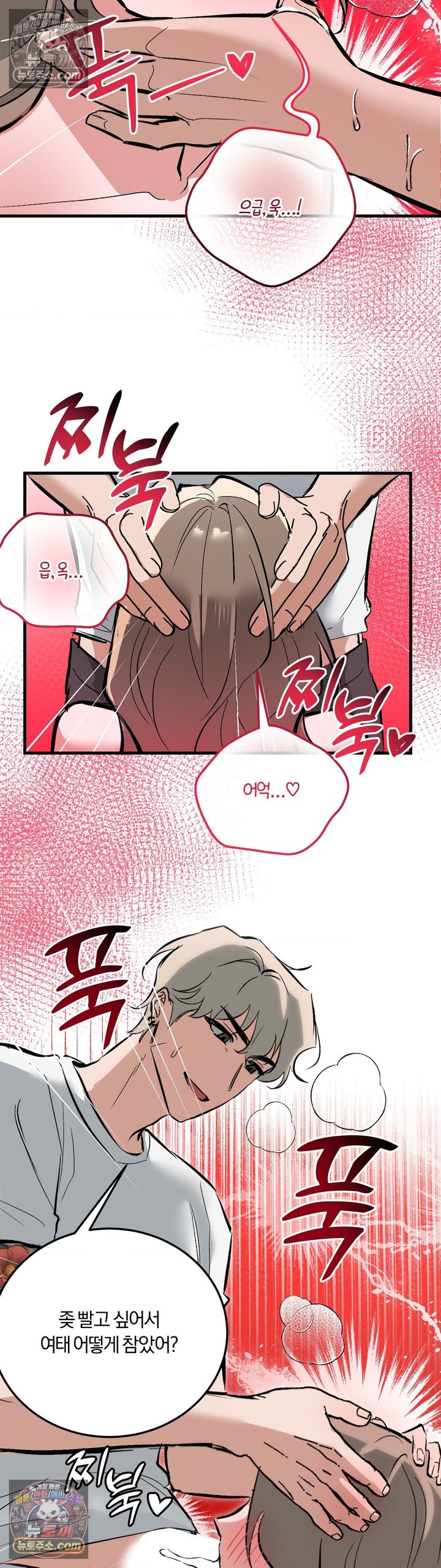 Amusement Park Raw - Chapter 13 Page 20