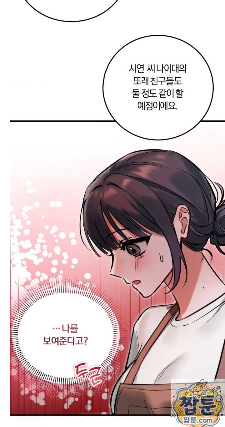 Amusement Park Raw - Chapter 2 Page 13