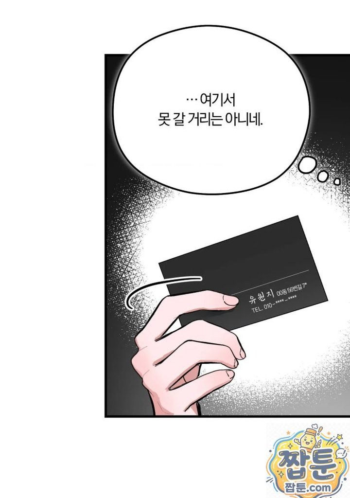 Amusement Park Raw - Chapter 2 Page 19