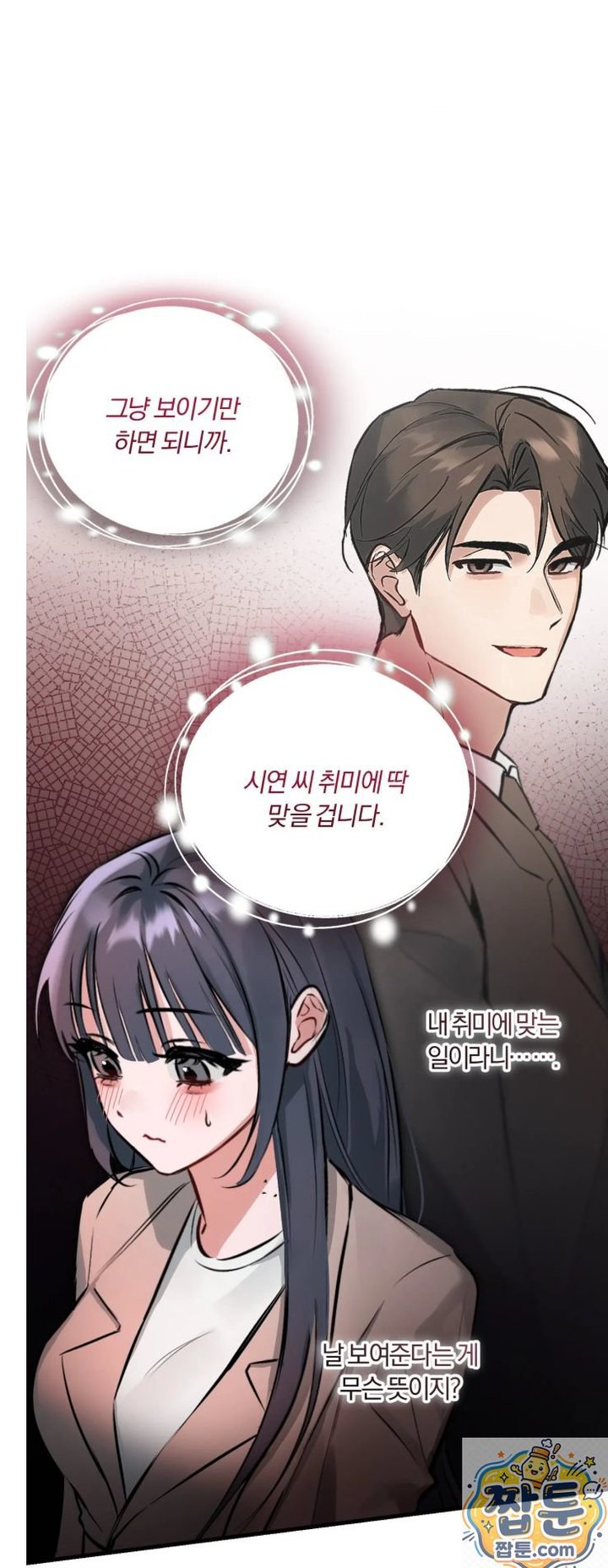 Amusement Park Raw - Chapter 2 Page 21