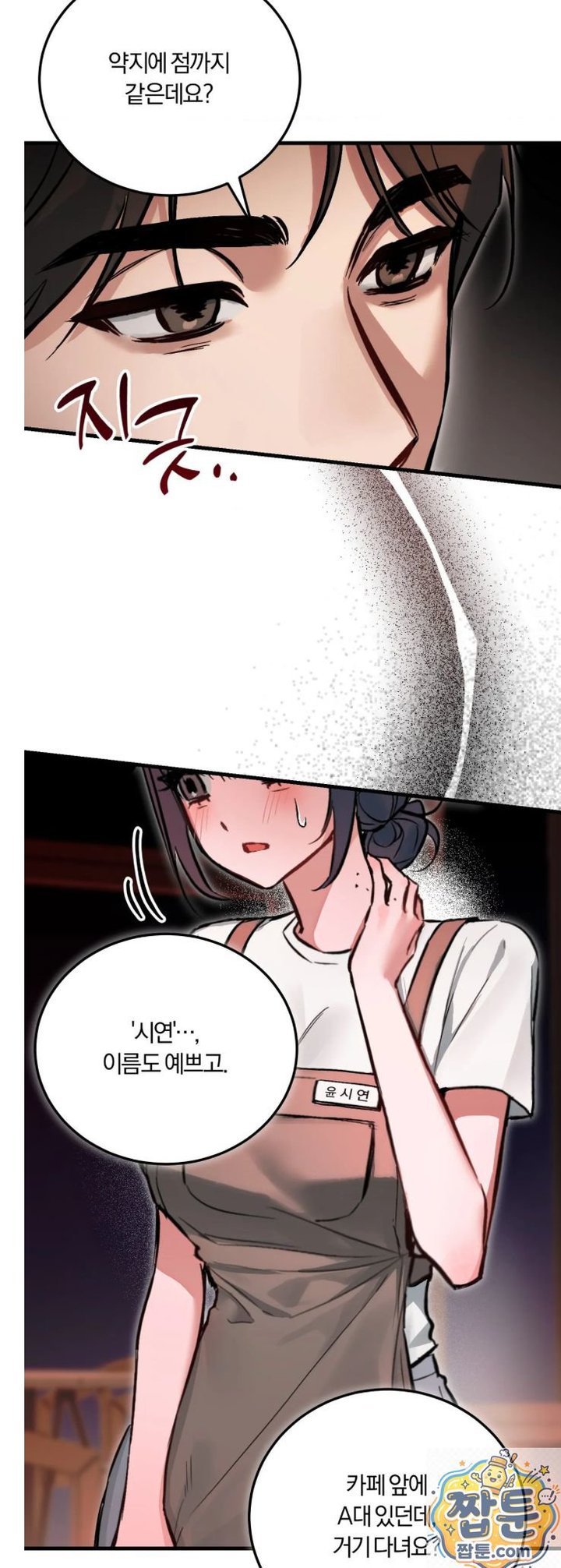 Amusement Park Raw - Chapter 2 Page 6