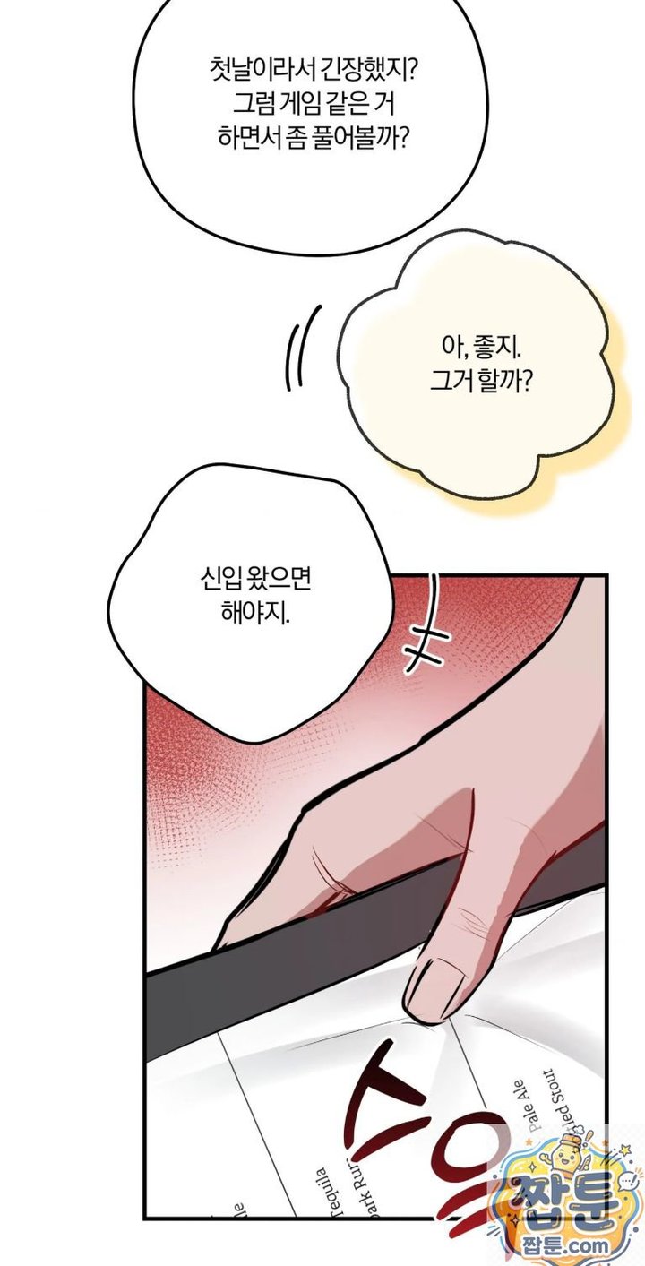 Amusement Park Raw - Chapter 3 Page 44