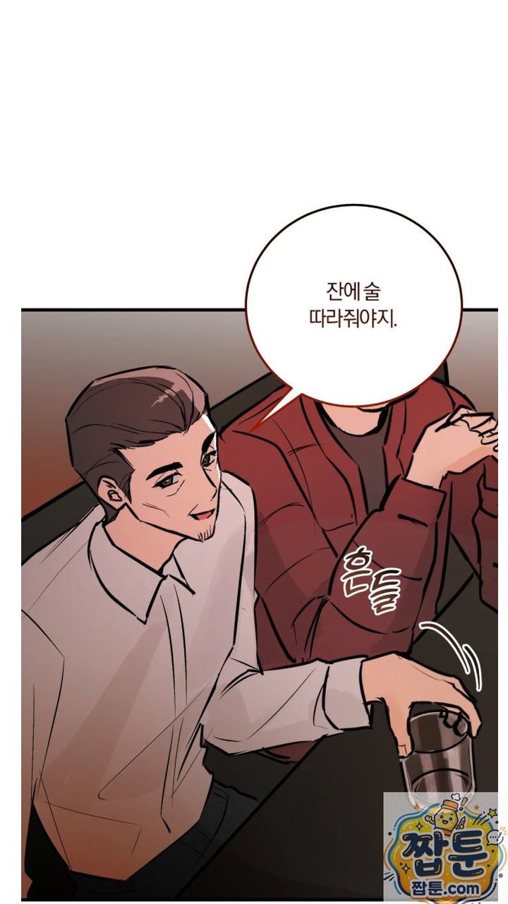 Amusement Park Raw - Chapter 4 Page 8