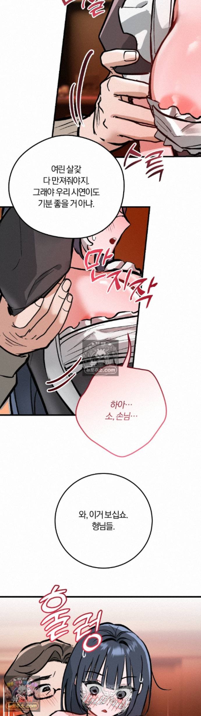 Amusement Park Raw - Chapter 5 Page 20