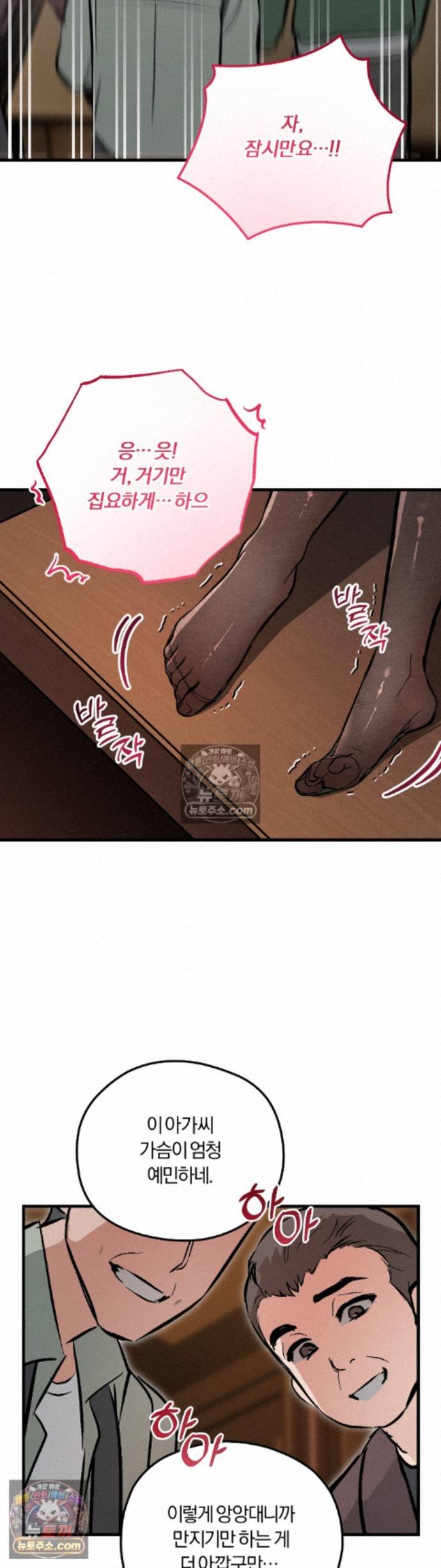 Amusement Park Raw - Chapter 5 Page 25