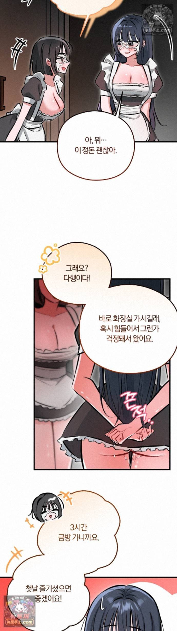 Amusement Park Raw - Chapter 5 Page 3