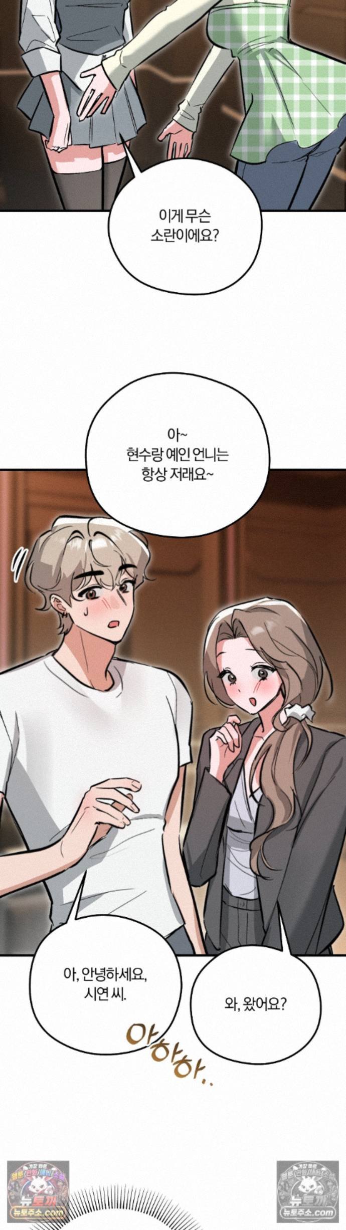 Amusement Park Raw - Chapter 5 Page 8