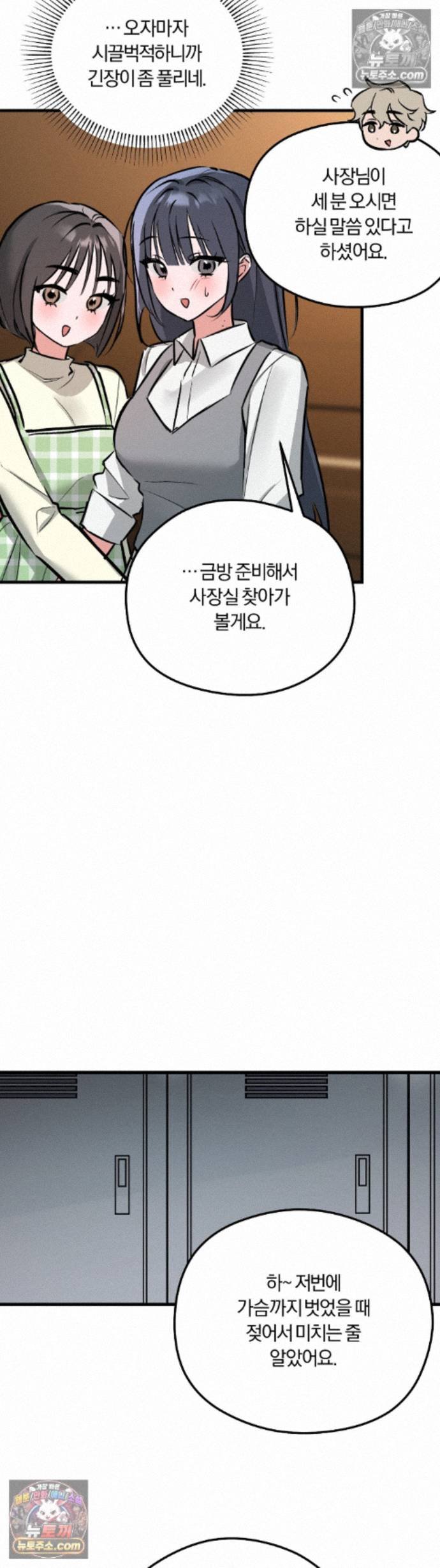 Amusement Park Raw - Chapter 5 Page 9