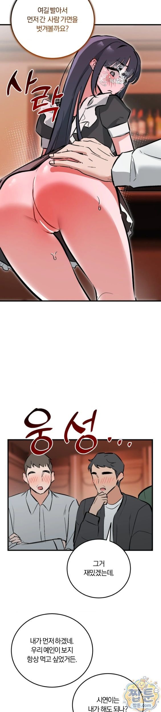 Amusement Park Raw - Chapter 7 Page 10