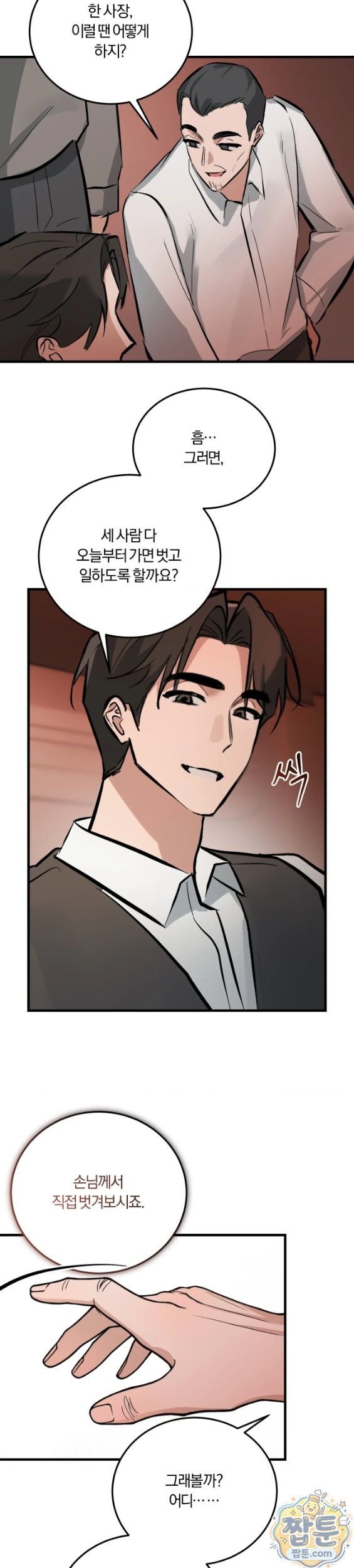 Amusement Park Raw - Chapter 7 Page 19
