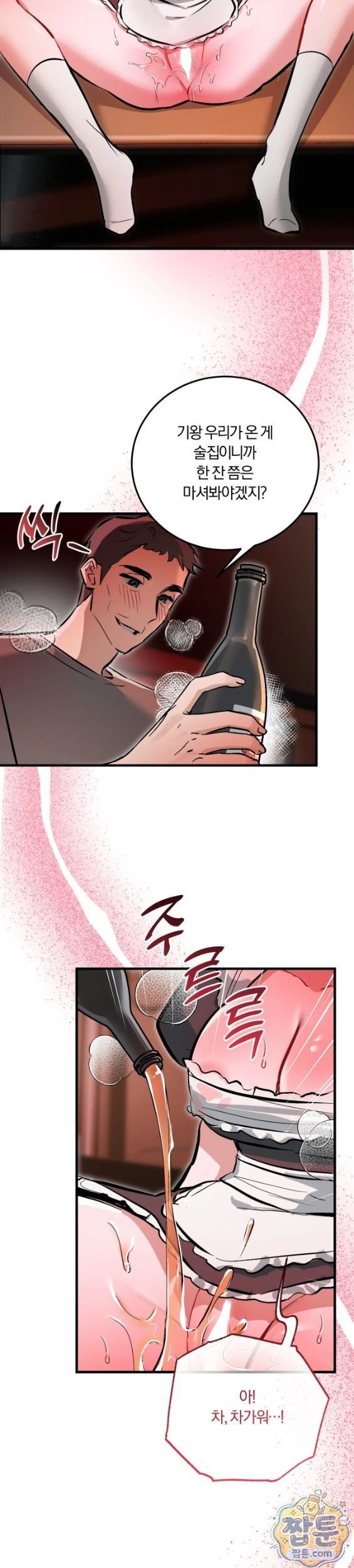 Amusement Park Raw - Chapter 7 Page 23