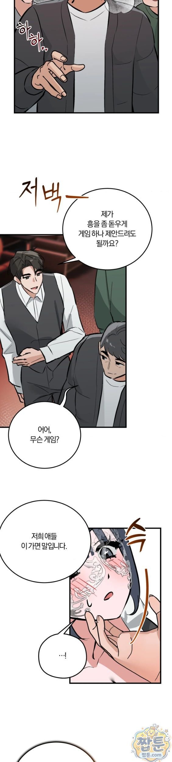 Amusement Park Raw - Chapter 7 Page 9
