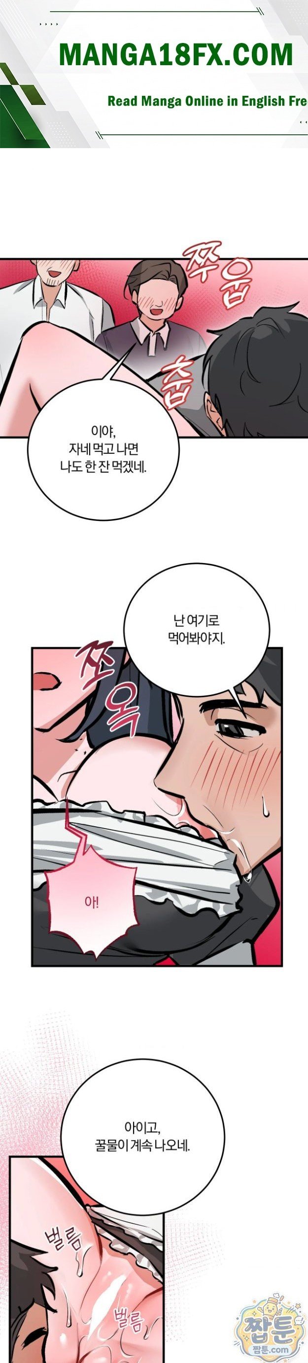 Amusement Park Raw - Chapter 8 Page 1