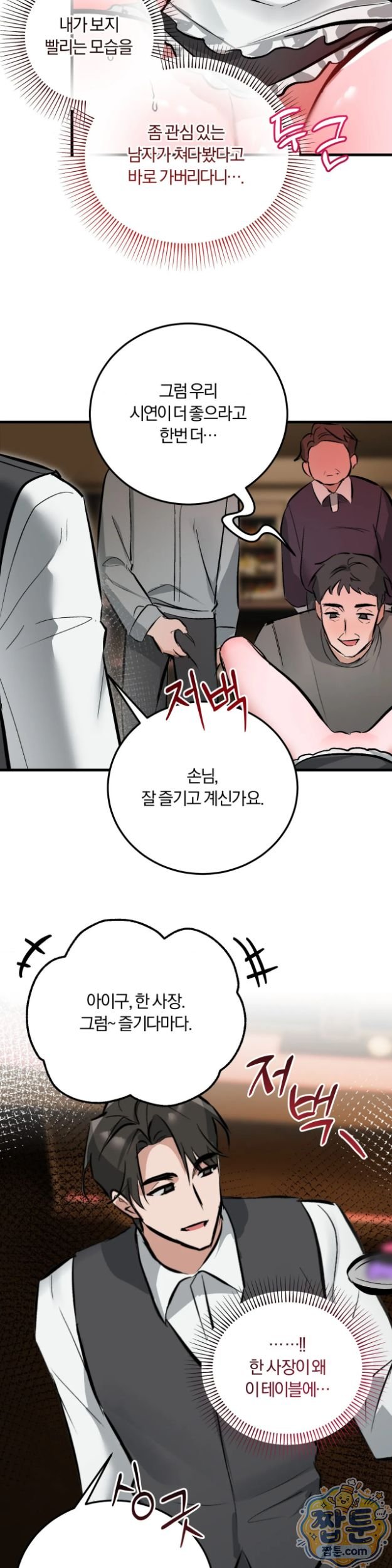 Amusement Park Raw - Chapter 8 Page 12